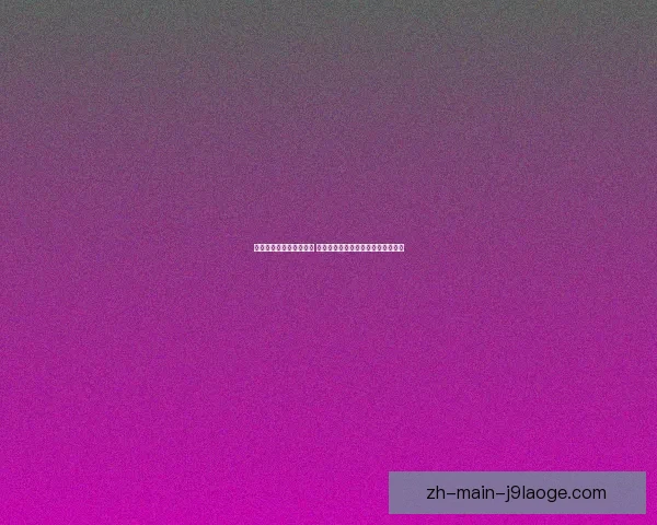 从世界杯淘汰赛压力测试看顶级球队心理与战术极限应变能力评估